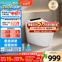 惠达 轻智能马桶零水压离座冲水座圈加热一体家用卫生间坐便器 T07着座润壁-座圈加热