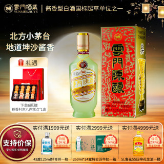 云门 陈酿 玉白 酱香型白酒 53度 500ml  单瓶装