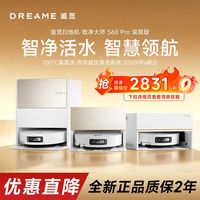 追觅 扫地机器人全自动S60Pro滚筒超薄活水扫拖一体100度高温洗
