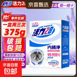 活力 28洗衣机槽清洁剂375g 内桶净清洗清洁剂抑菌除垢去异味除霉 375g*1盒