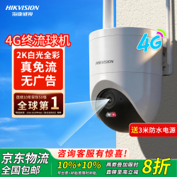 海康威视 4G终身免流量 监控器摄像探头