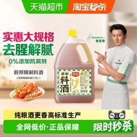 移动端：厨邦 料酒精制料酒1.75L