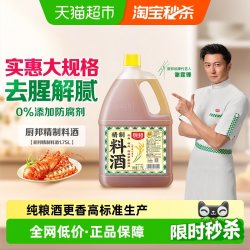 厨邦 料酒精制料酒1.75L