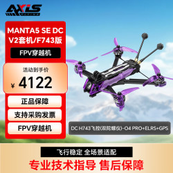 AXISFLYING 酷飞曼塔manta5 SE V2套机无人机 DC-H743飞控(双陀螺仪)-ELRS2.4G-GPS-O4Pro 5寸O4花飞入门级FPV