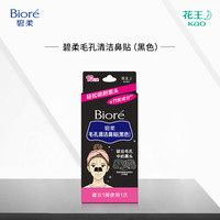 碧柔 毛孔清洁黑鼻贴 10片