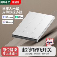 fdd 超薄智能开关面板无线遥控已接入米家APP支持小爱同学语音双控制 白色一开