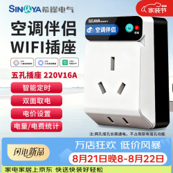 SEAYA 希崖空调伴侣插座智能插座小爱音箱语音远程控制插座万能空调遥控器