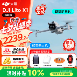 大疆 Lito X1无人机新手入门级2026新款高清专业航拍图传智能长续航10公里遥控飞机带屏遥控器