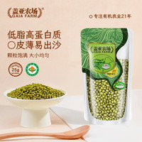 盖亚农场 东北有机绿豆450g*2新货绿豆汤粥绿豆糕易煮出沙五谷杂粮