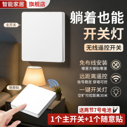 国际电工 7 M无线开关智能双控开关面板家用卧室床头灯远程控制遥控开关灯 白一开套装（1个主机+1个随意贴）