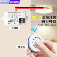 fdd 免布线床头无线遥控开关220V电灯智能开关家用卧室电源迷你随意贴 圆形随意贴X1+接收器X1