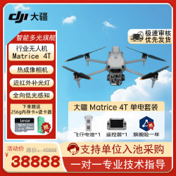 大疆 Matrice 4T 无人机 智能AI作业 热成像红外巡检 旗舰套装