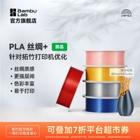 百亿补贴：Bambu Lab 光泽丝绸质感 PLA 3D打印耗材