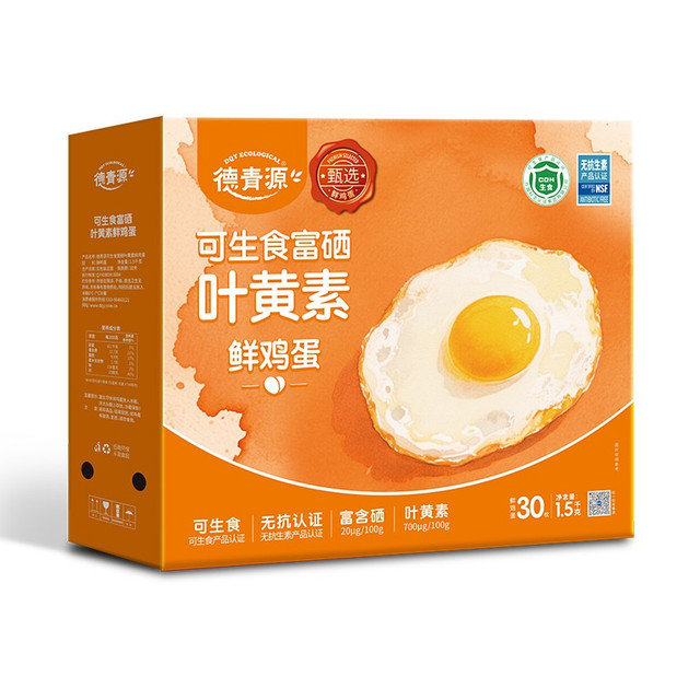 88VIP：德青源 可生食无抗富硒叶黄素30枚鲜鸡蛋营养早餐