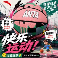 安踏 篮球PU7号标准球青少年室内外专业训练