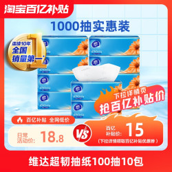 维达 超韧系列 抽纸 3层