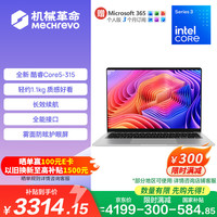 机械革命 无界14S 2026 (Core5 315 12G 500G 高色域 银)轻薄本游戏本笔记本电脑