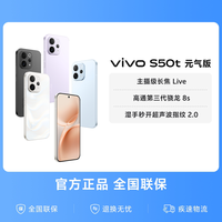 vivo S50t 元气版 学生拍照大电池手机  vivo手机官方旗舰店正品新款