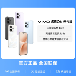 vivo S50t 元气版 学生拍照大电池手机  vivo手机官方旗舰店正品新款