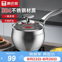 康巴赫 304不锈钢奶锅一人食无涂层宝宝辅食锅不粘蒸煮泡面小奶锅16cm