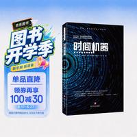 时间机器 小说