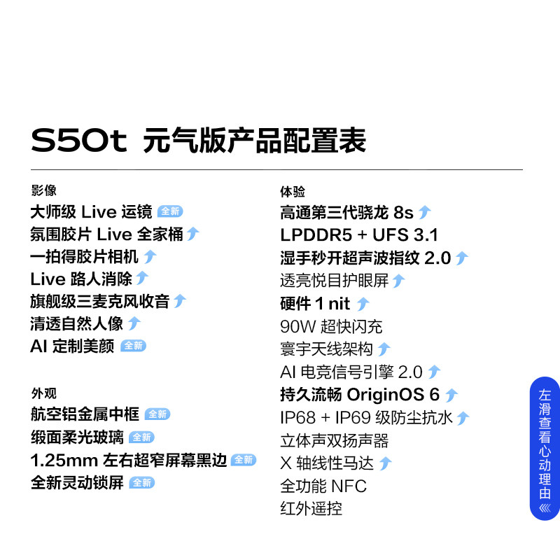 vivo S50t 元气版 大电池 智能手机
