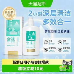 博士伦 海俪恩 全视隐形近视眼镜美瞳清洁水除蛋白清洁护理保湿大小瓶便携