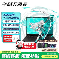 华硕 天选6  锐龙7 H 255 /RTX5050/日蚀灰版本 官方标配 16G内存/512G高速固态硬盘