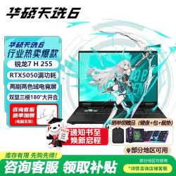 华硕 天选6  锐龙7 H 255 /RTX5050/日蚀灰版本 官方标配 16G内存/512G高速固态硬盘