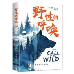 野性的呼唤 新版经典名著拓展阅读系列杰克·伦敦至高杰作读客经典文库小说