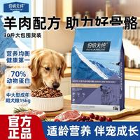 伯纳天纯 狗粮15kg中大型犬成犬金毛拉布拉多经典专用全价通用犬粮