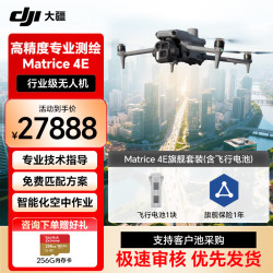 大疆 无人机 DJI Matrice4E 高清航拍器 测绘巡检建模 经纬m4e 旗舰套装