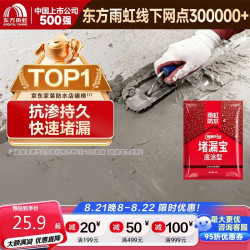 东方雨虹 防水堵漏宝 灰色 4kg