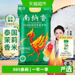 NANNA 泰国原装进口茉莉香米乌汶府优质泰国大米10kg-火背鸟系列长粒香