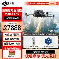 大疆 无人机 DJI Matrice4E 高清航拍器 测绘巡检小型提货卡