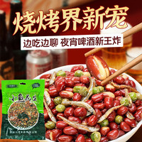 烧烤届新宠:香酥小鱼干花生米 140g*1包