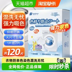 SnowDream 吸色片防串色洗衣片吸色纸可机洗色母片防染色褪色120片