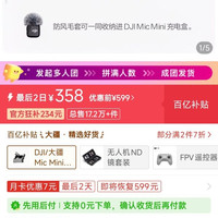 百亿补贴：大疆 Mic Mini 迷你无线降噪夹领式麦克风黑色 vibe coding