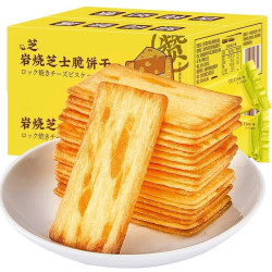 薄脆酥香超入味！岩烧芝士脆饼干 25包