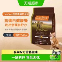 88VIP：Instinct 天然百利高蛋白鸡肉猫粮4.5kg美国47%养护肠胃富含纤维
