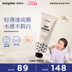 Mongdies3秒防晒棒婴儿童纯物理高倍户外固体防晒防霜紫外线22g