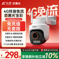 小湃 极黑光全彩夜视4G监控室外摄像头终身免费无限流量Z5GPro 户外监控器360度无死角夜视全景创维智造
