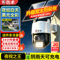 防术 太阳能室外监控摄像头360无死角带夜视黑光4g终身免流量无需连wifi无电无网高清