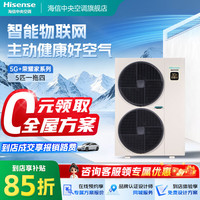 海信 中央空调5G+荣耀家系列家用物联网智能多联机一级能效全直流变频5G操控 荣耀家 小5匹