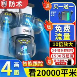 防术 4g监控摄像头无需wifi终身免流量室户外监控器家用手机远程360度全景无死角