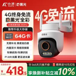 小湃 极黑光全彩夜视4G监控室外摄像头终身免费无限流量Z5GPro 户外监控器360度无死角夜视全景创维智造
