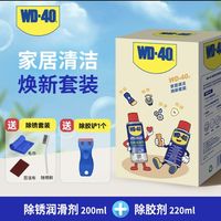 WD-40 焕新套装 除锈润滑剂200ml+除胶剂220ml