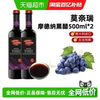 88VIP：莫奈瑞 摩德纳黑醋油醋汁意大利葡萄酒酿造香醋500ml