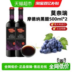 莫奈瑞 摩德纳黑醋油醋汁意大利葡萄酒酿造香醋500ml