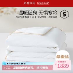 水星家纺 A类100%桑蚕丝冬被芯60支全棉秋冬被子 丝语甄享全棉抗菌桑蚕丝冬被220x240cm